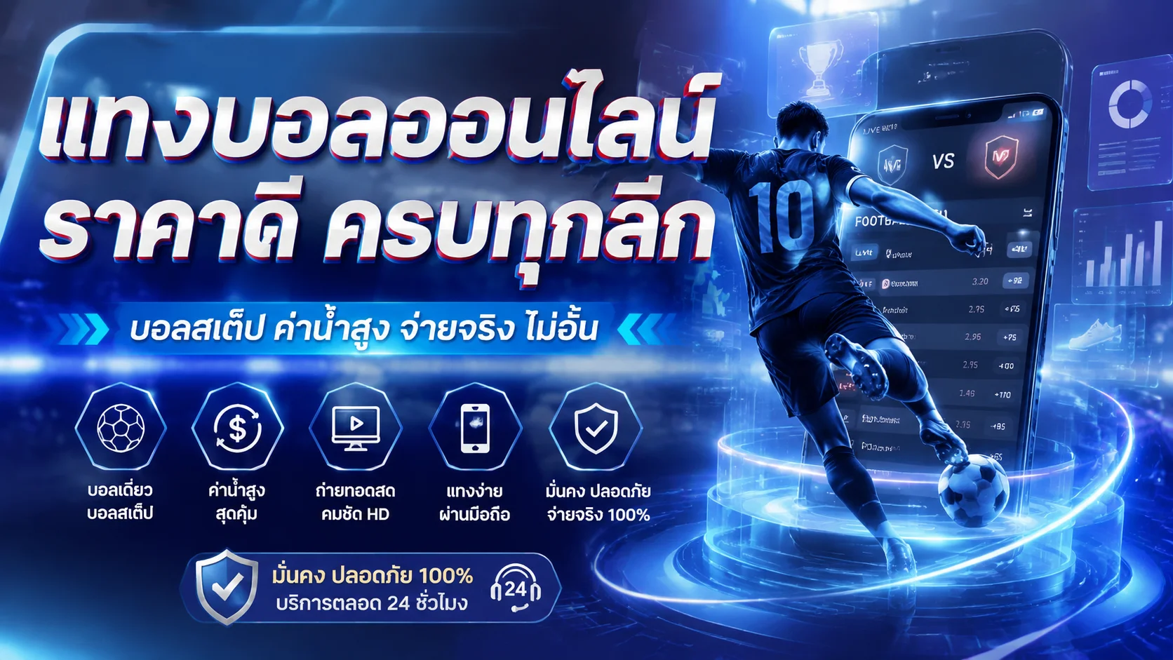 แทงบอลออนไลน์ LALIKABET88 ราคาบอลดี ครอบคลุมทุกลีกดัง